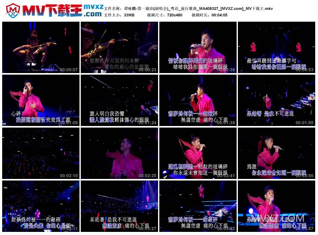 谭咏麟-第一滴泪(演唱会)_粤语_流行歌曲_MA408327